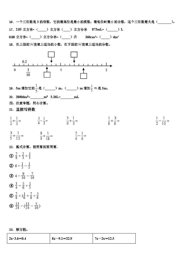 2023届浙江省舟山市定嵊泗县数学五年级第二学期期末综合测试试题含解析第2页