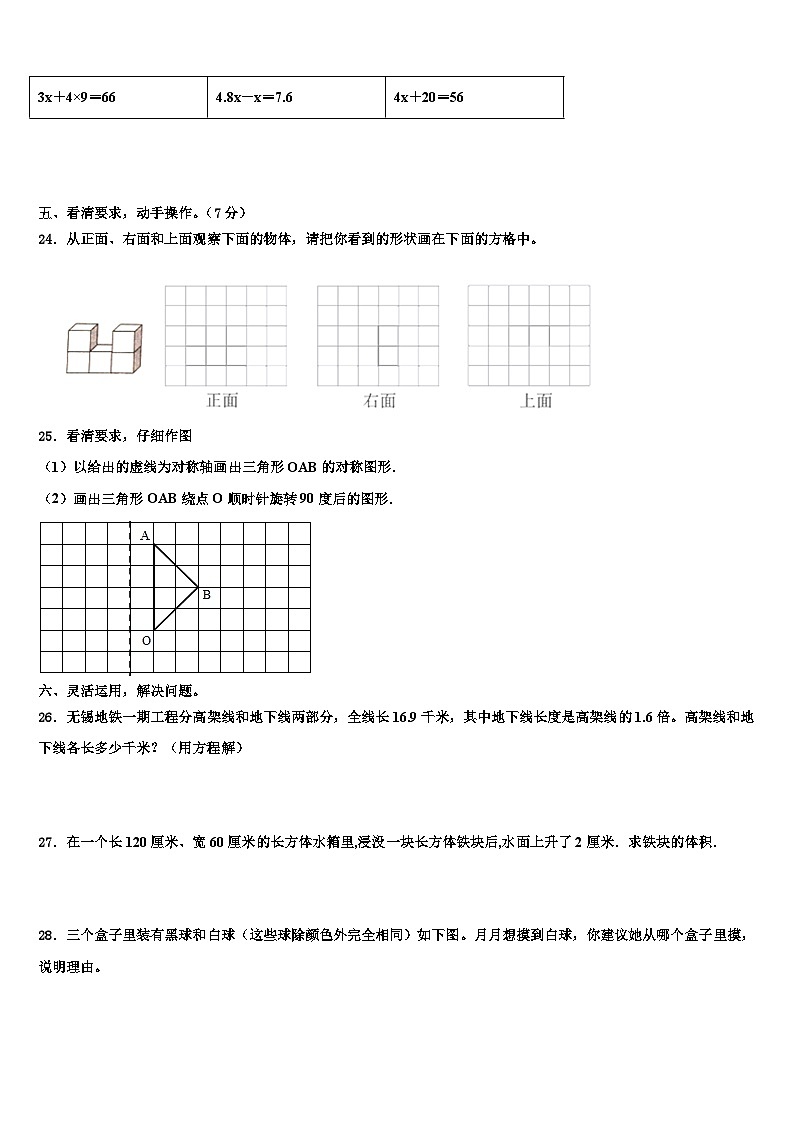 2023届浙江省舟山市定嵊泗县数学五年级第二学期期末综合测试试题含解析第3页