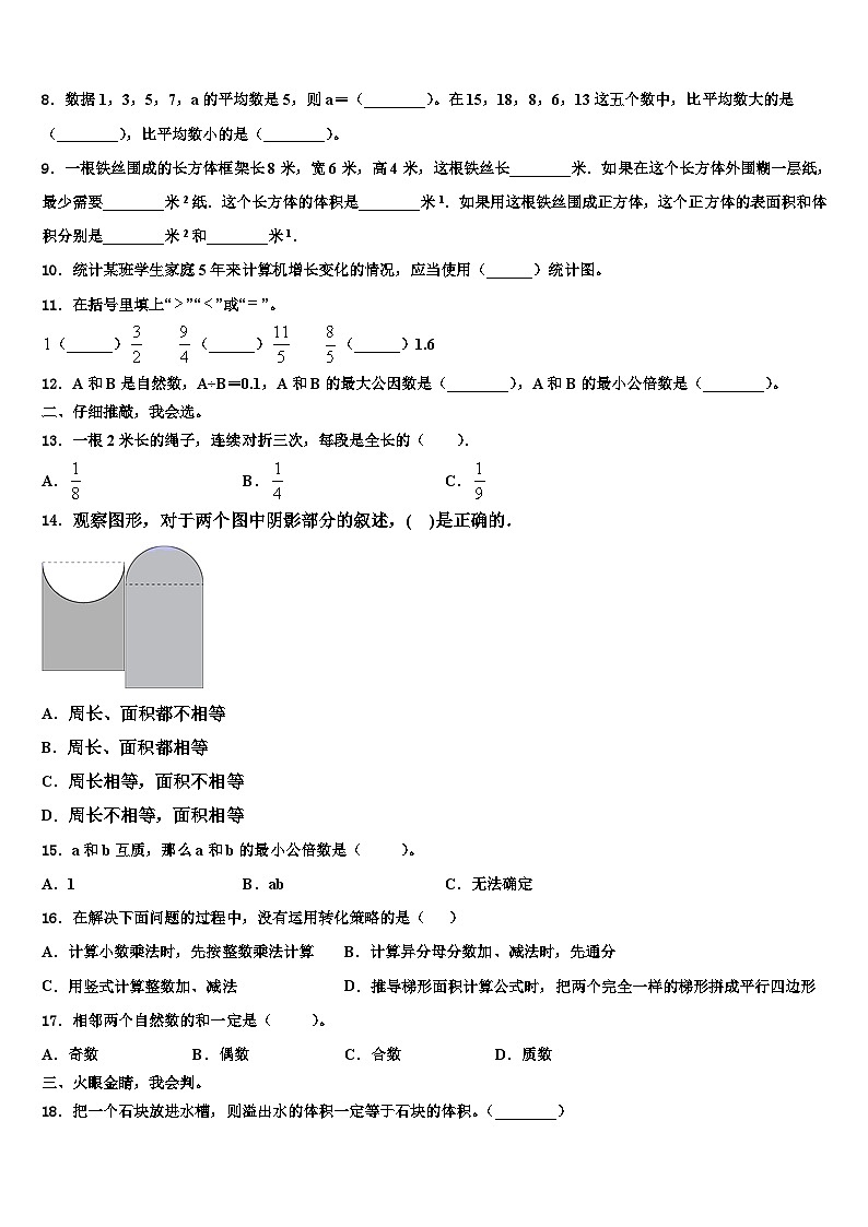 2023届浙江省金华市义乌市数学五年级第二学期期末教学质量检测模拟试题含解析第2页