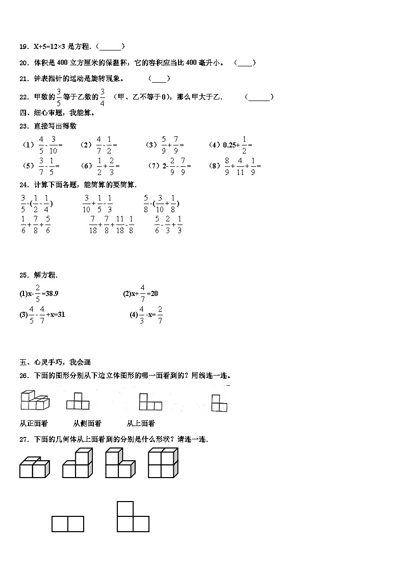 2023届浙江省金华市义乌市数学五年级第二学期期末教学质量检测模拟试题含解析第3页