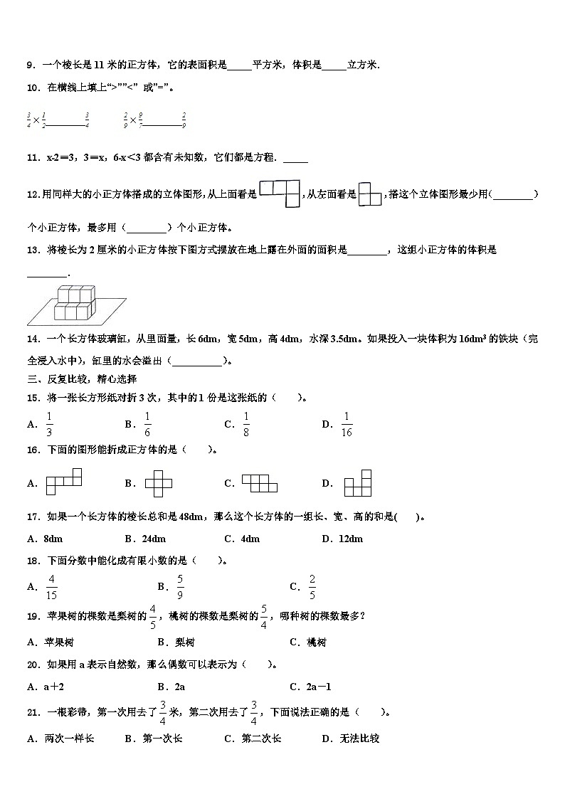2023届浙江省衢州市常山县数学五下期末考试试题含解析第2页