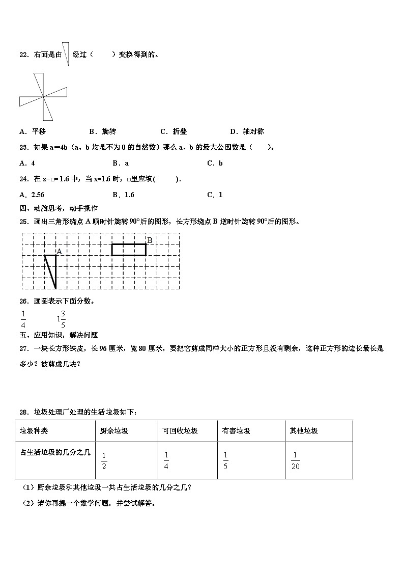 2023届浙江省衢州市常山县数学五下期末考试试题含解析第3页