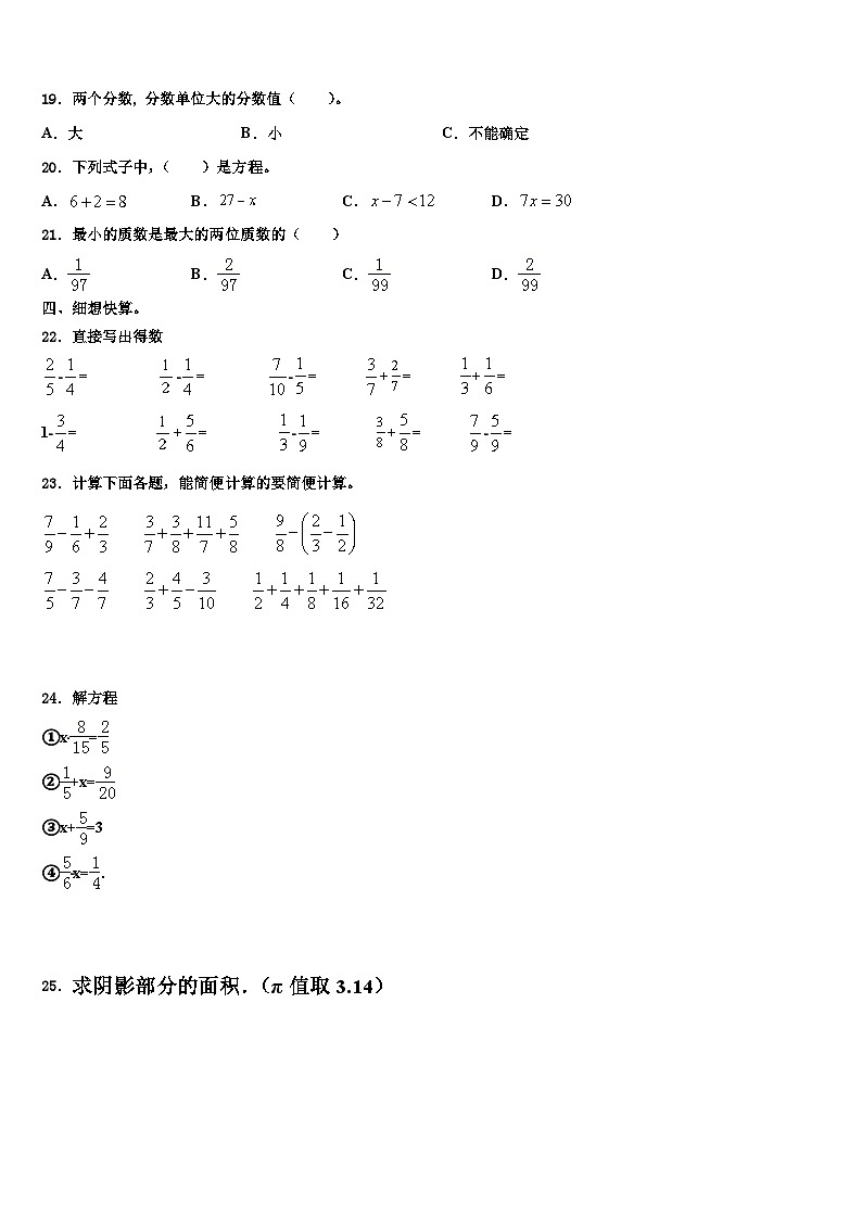 2023届浙江省温州市苍南县数学五年级第二学期期末统考模拟试题含解析02