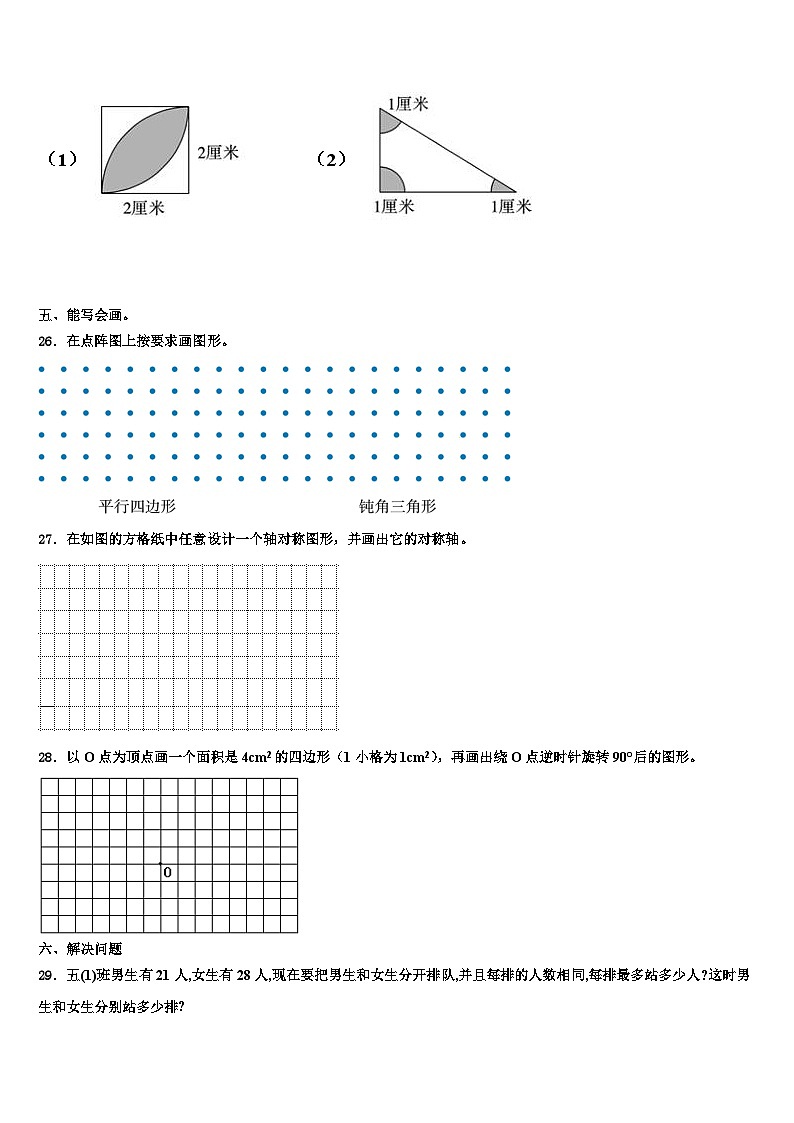 2023届浙江省温州市苍南县数学五年级第二学期期末统考模拟试题含解析03