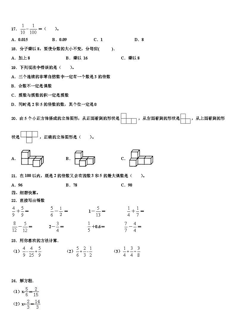 2023届浙江省嘉兴市秀城区五年级数学第二学期期末统考模拟试题含解析第2页