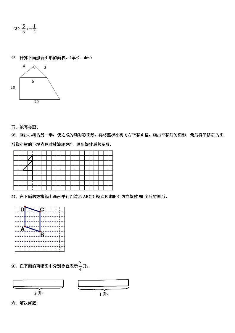 2023届浙江省嘉兴市秀城区五年级数学第二学期期末统考模拟试题含解析第3页