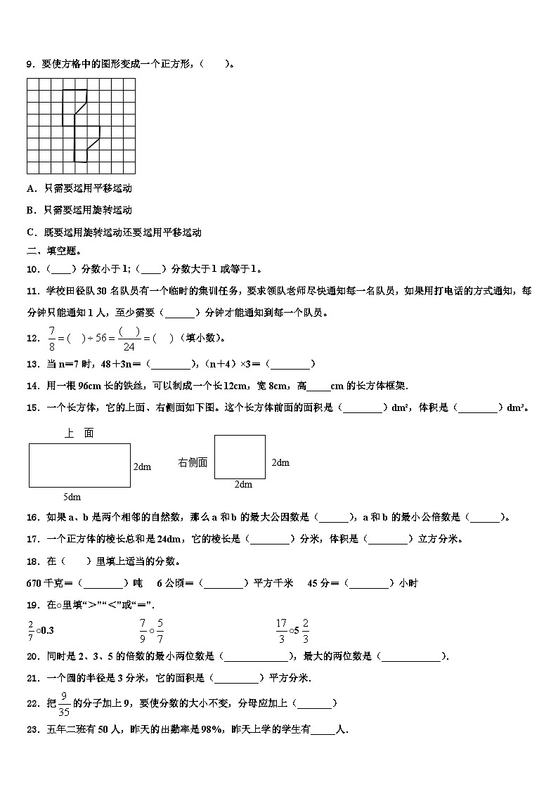 2023届浙江省丽水市松阳县五年级数学第二学期期末综合测试试题含解析第2页