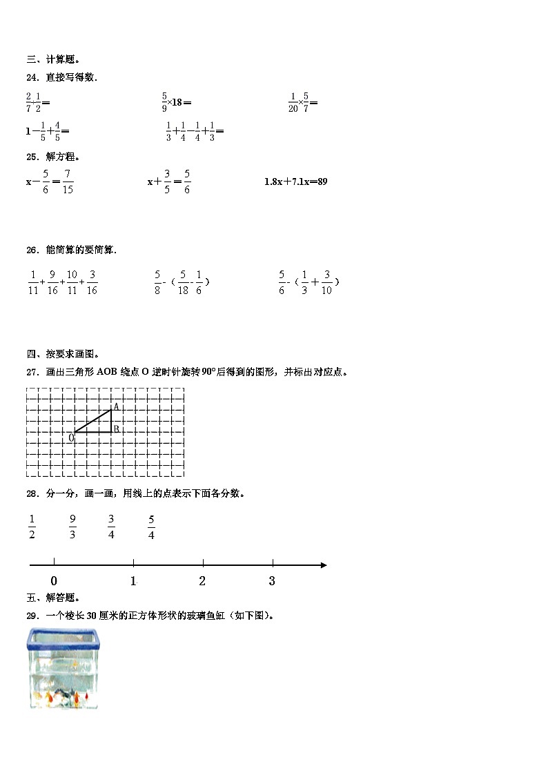 2023届浙江省丽水市松阳县五年级数学第二学期期末综合测试试题含解析第3页