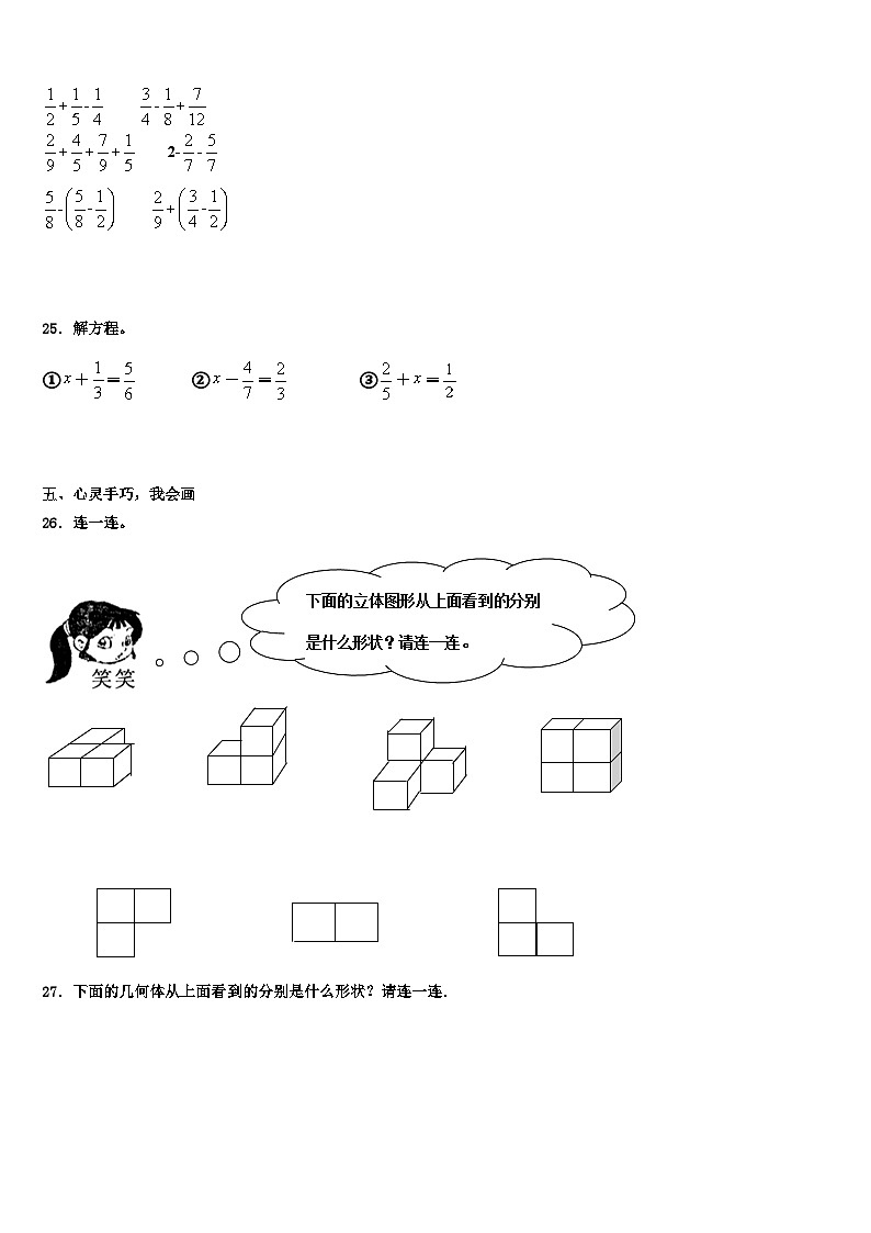2023届浙江省丽水市数学五年级第二学期期末统考试题含解析第3页