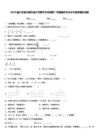 2023届江苏省无锡市宜兴市数学五年级第二学期期末学业水平测试模拟试题含解析