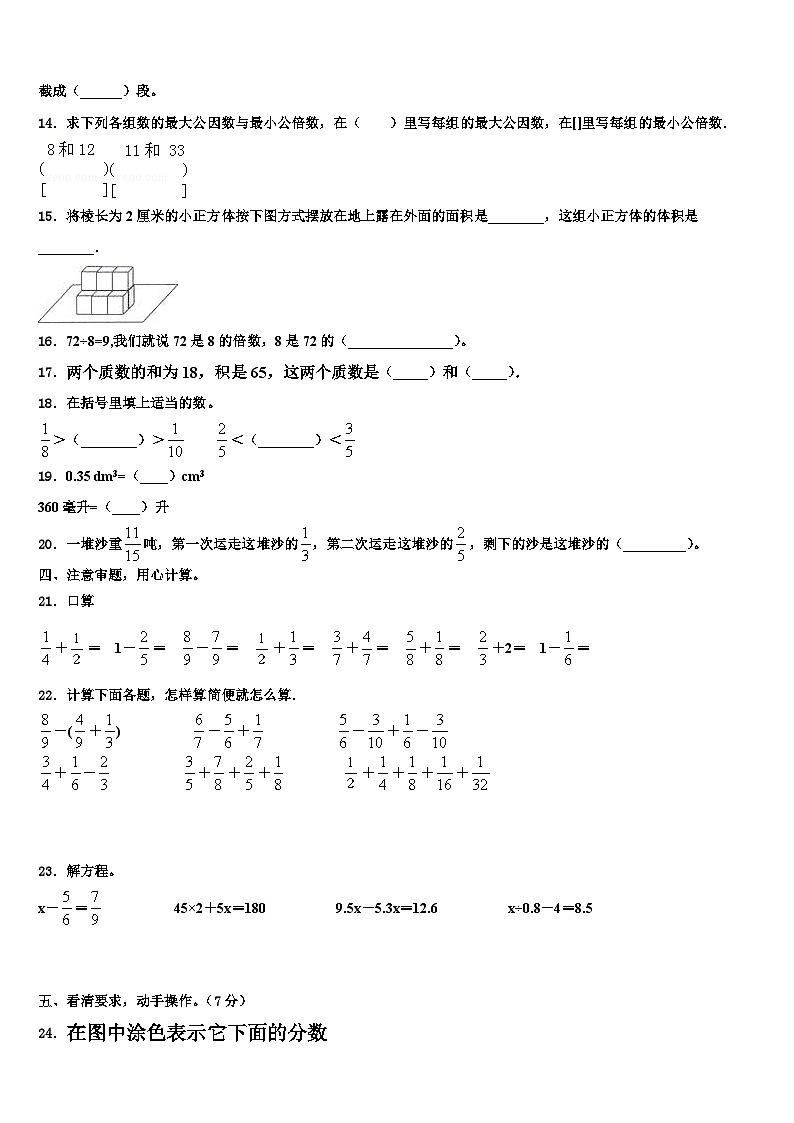 2023届江苏省无锡市宜兴市数学五年级第二学期期末学业水平测试模拟试题含解析02