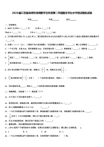 2023届江苏省徐州市沛县数学五年级第二学期期末学业水平测试模拟试题含解析