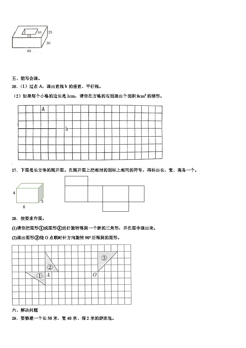 2023届江苏省徐州市沛县数学五年级第二学期期末学业水平测试模拟试题含解析第3页