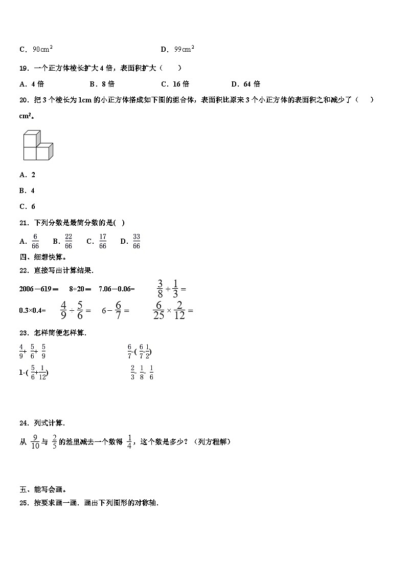 2023届江西省吉安市吉安县数学五年级第二学期期末学业水平测试模拟试题含解析02