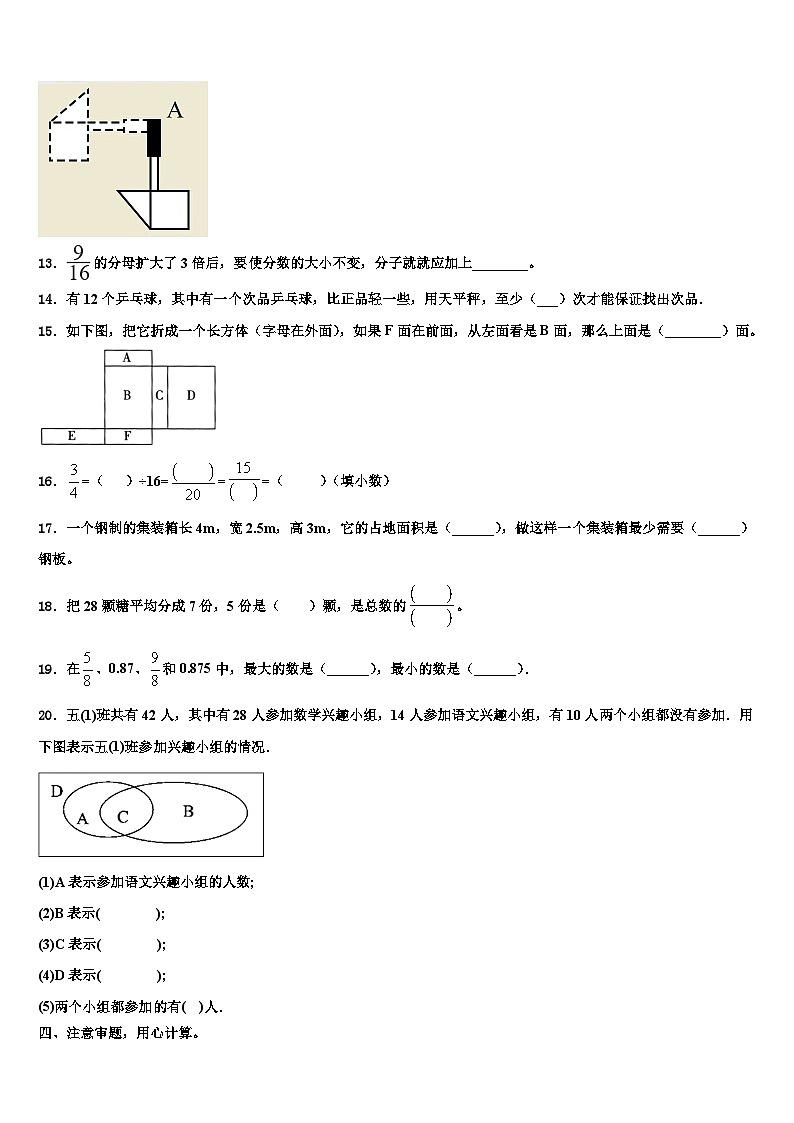 2023届河北省衡水市武强县府兴小学数学五年级第二学期期末学业水平测试试题含解析第2页