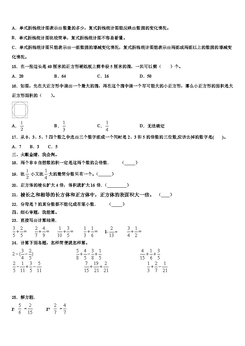 2023届河北省石家庄市正定县数学五年级第二学期期末学业水平测试试题含解析第2页