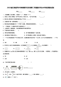 2023届江西省萍乡市栗县数学五年级第二学期期末学业水平测试模拟试题含解析