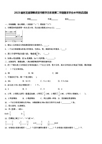 2023届河北省邯郸武安市数学五年级第二学期期末学业水平测试试题含解析