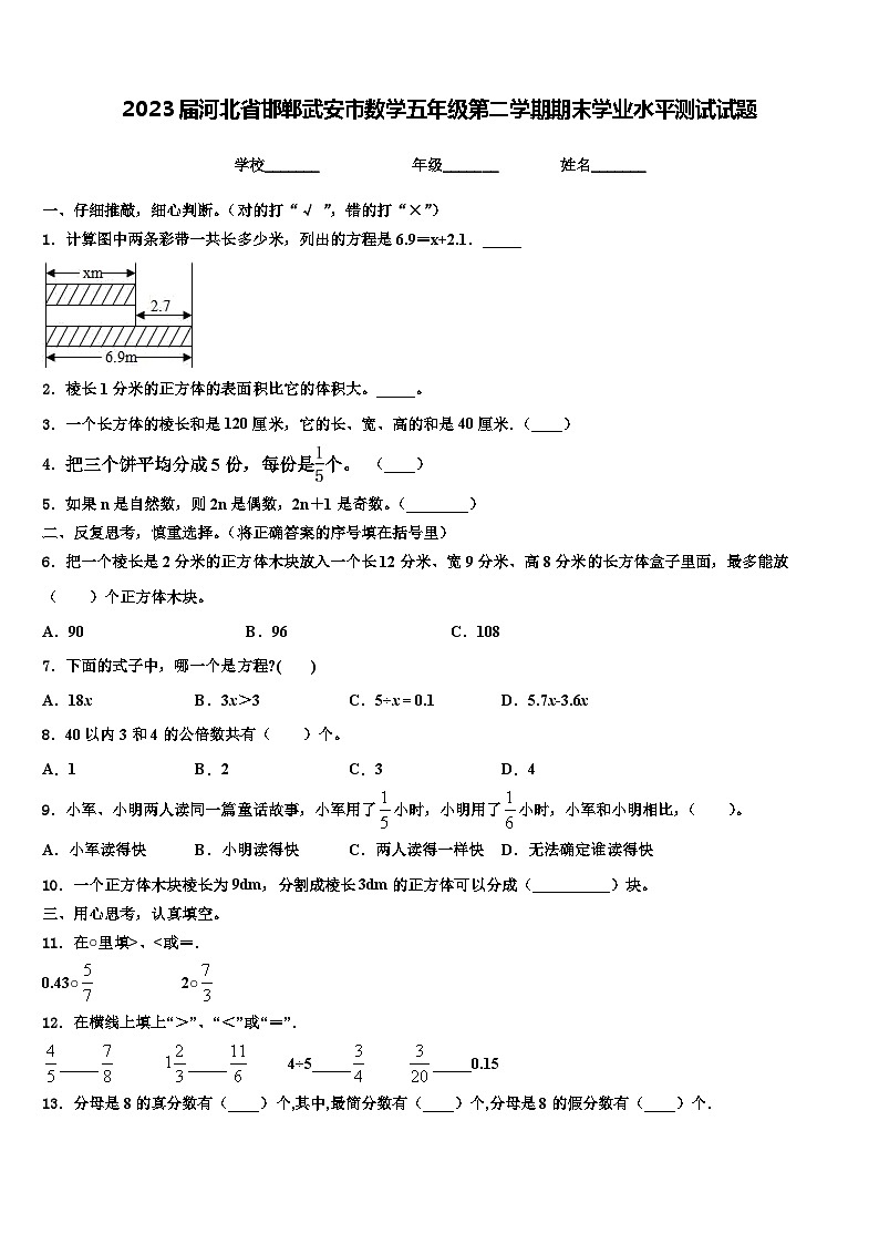 2023届河北省邯郸武安市数学五年级第二学期期末学业水平测试试题含解析01