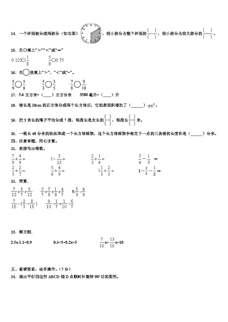 2023届河北省邯郸武安市数学五年级第二学期期末学业水平测试试题含解析02