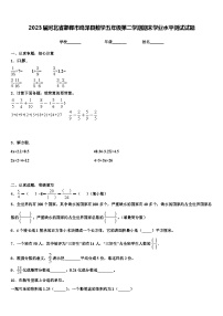 2023届河北省邯郸市鸡泽县数学五年级第二学期期末学业水平测试试题含解析