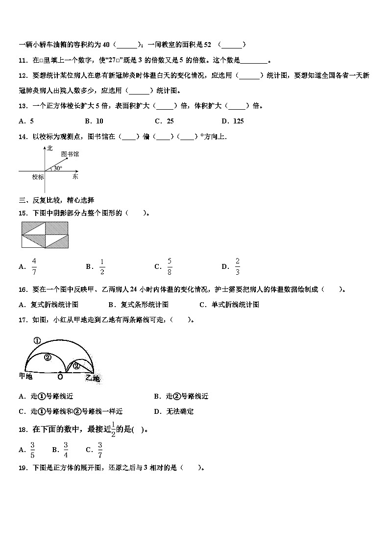 2023届河北省邯郸市鸡泽县数学五年级第二学期期末学业水平测试试题含解析第2页