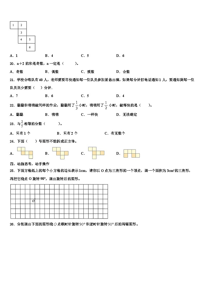 2023届河北省邯郸市鸡泽县数学五年级第二学期期末学业水平测试试题含解析第3页