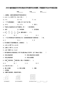 2023届河南省开封市杞县金杞学校数学五年级第二学期期末学业水平测试试题含解析