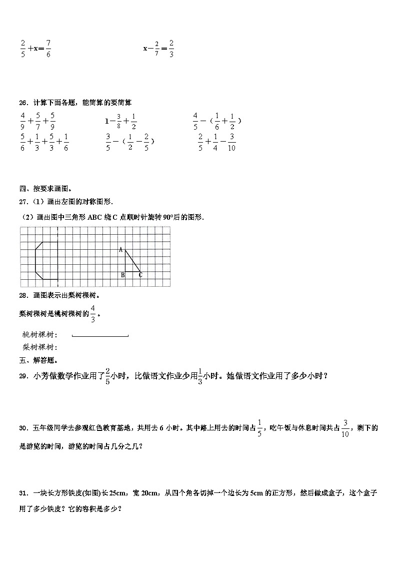 2023届河南省开封市杞县金杞学校数学五年级第二学期期末学业水平测试试题含解析第3页