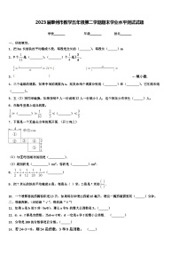 2023届泰州市数学五年级第二学期期末学业水平测试试题含解析