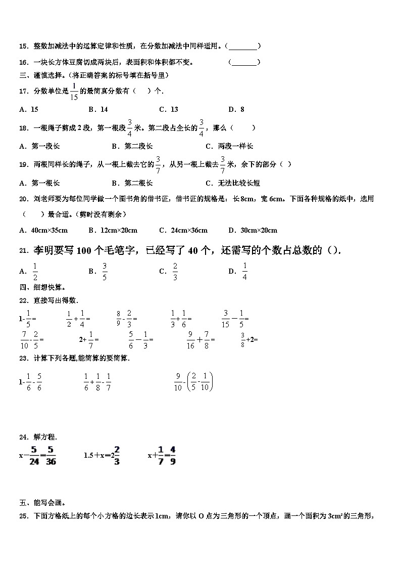 2023届泰州市数学五年级第二学期期末学业水平测试试题含解析02