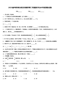 2023届泸州市叙永县五年级数学第二学期期末学业水平测试模拟试题含解析