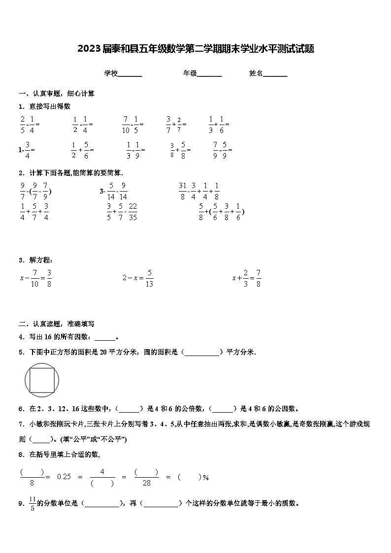 2023届泰和县五年级数学第二学期期末学业水平测试试题含解析第1页
