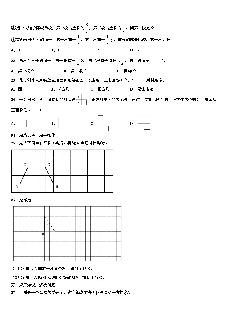 2023届泰和县五年级数学第二学期期末学业水平测试试题含解析第3页
