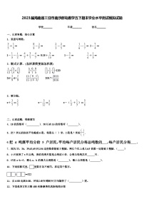 2023届海南省三亚市南沙群岛数学五下期末学业水平测试模拟试题含解析