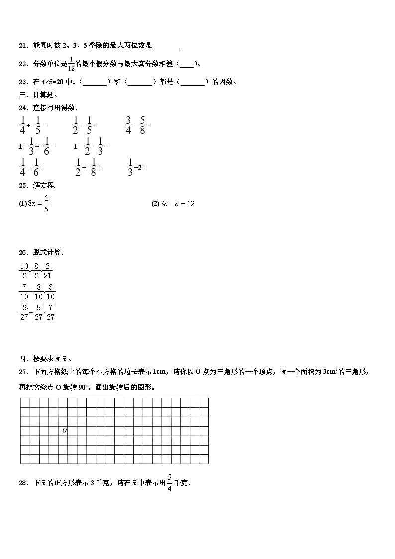 2023届浙江省台州市玉环县五年级数学第二学期期末学业水平测试试题含解析03