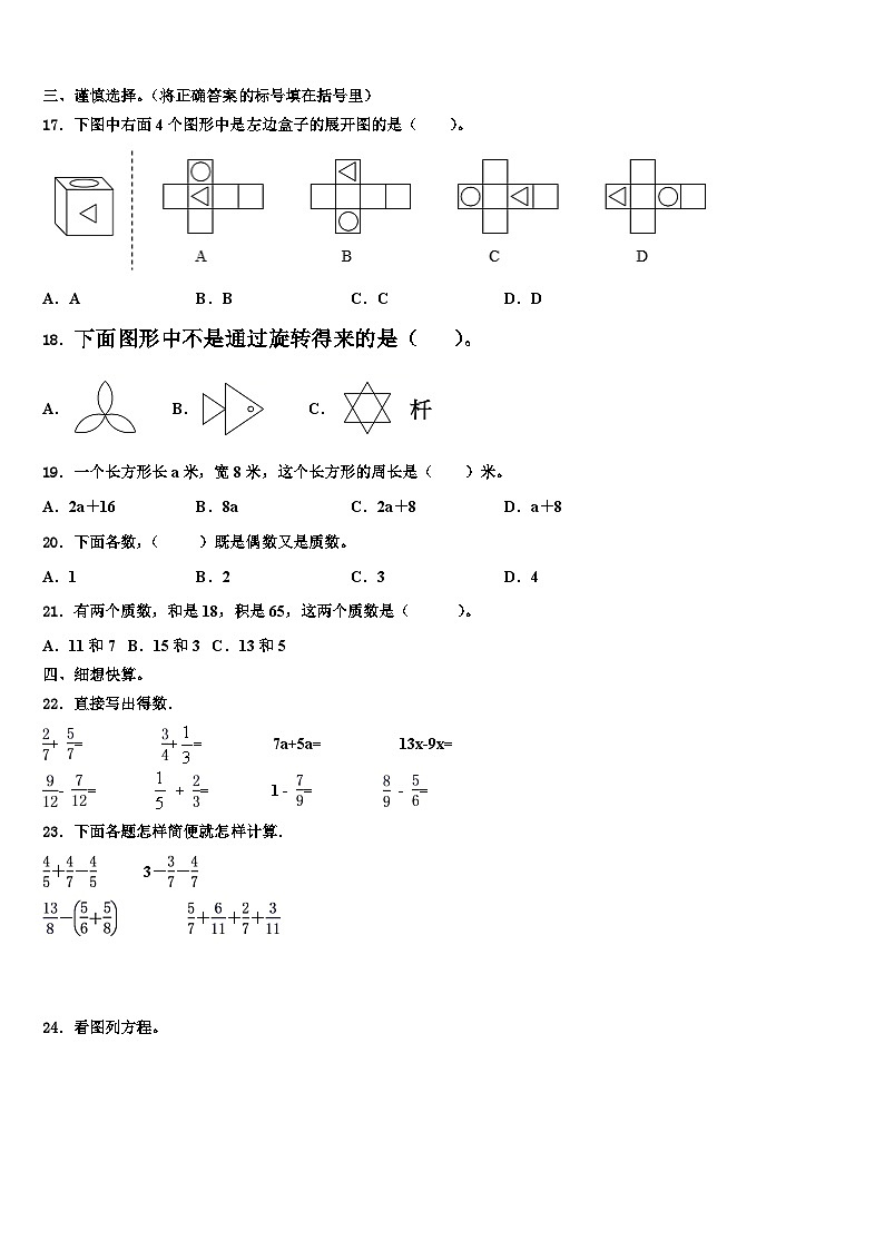 2023届浙江省舟山市定海区数学五下期末学业水平测试试题含解析02