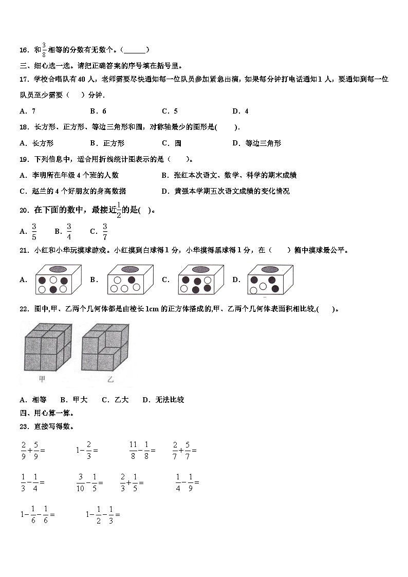 2023届枣庄市峄城区数学五下期末学业水平测试模拟试题含解析第2页