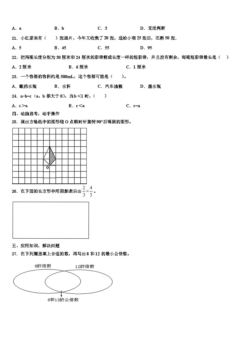 2023届易门县五年级数学第二学期期末学业水平测试试题含解析第3页