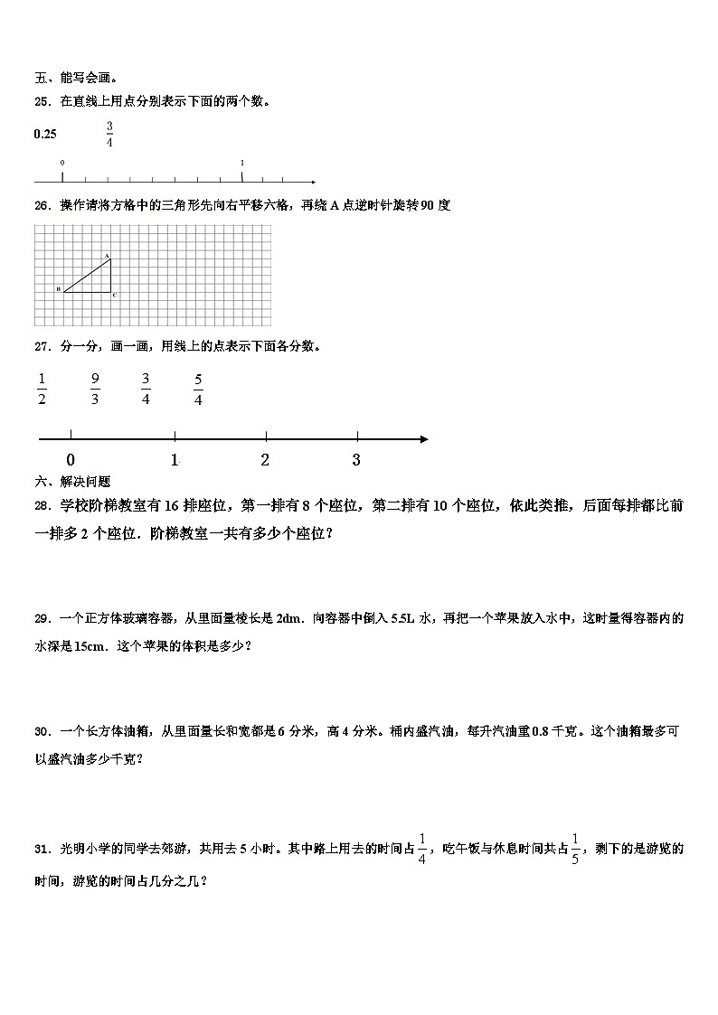 2023届新疆阿克苏市沙雅县数学五年级第二学期期末学业水平测试试题含解析03