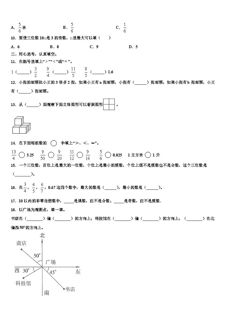 2023届浙江省温州市泰顺县五年级数学第二学期期末经典模拟试题含解析02