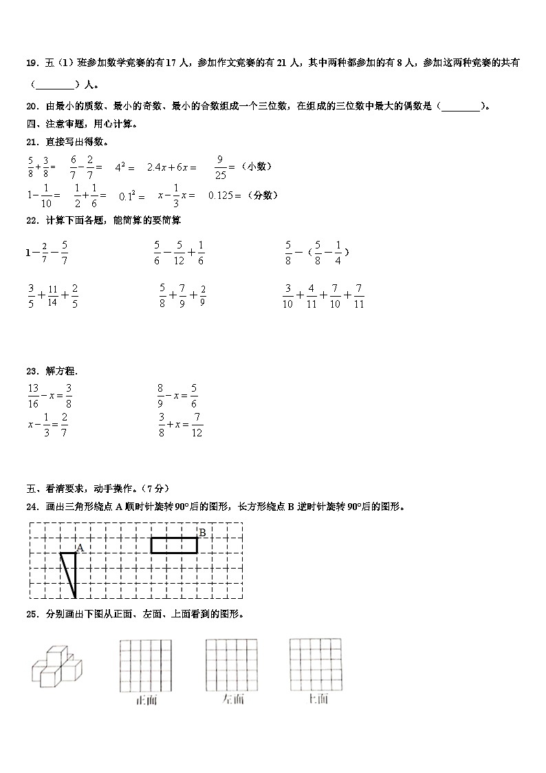 2023届浙江省温州市泰顺县五年级数学第二学期期末经典模拟试题含解析03