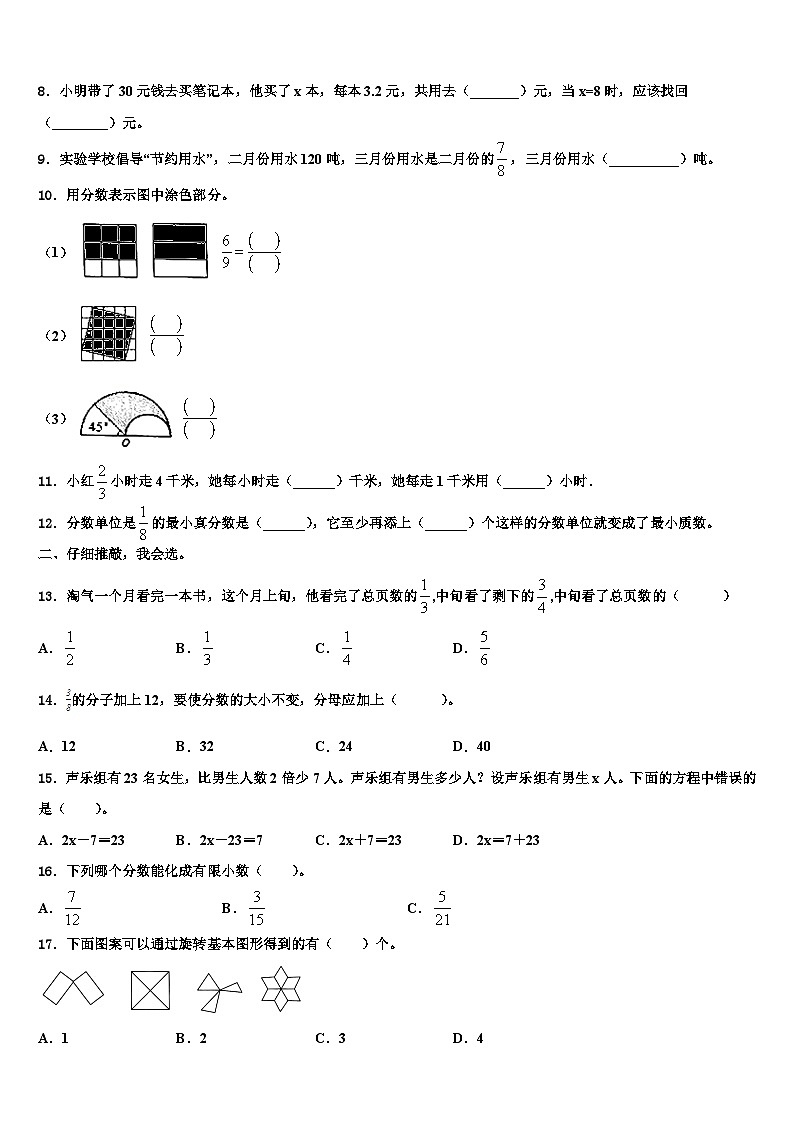 2023届浙江省温州市海城新苗学校五年级数学第二学期期末复习检测模拟试题含解析02