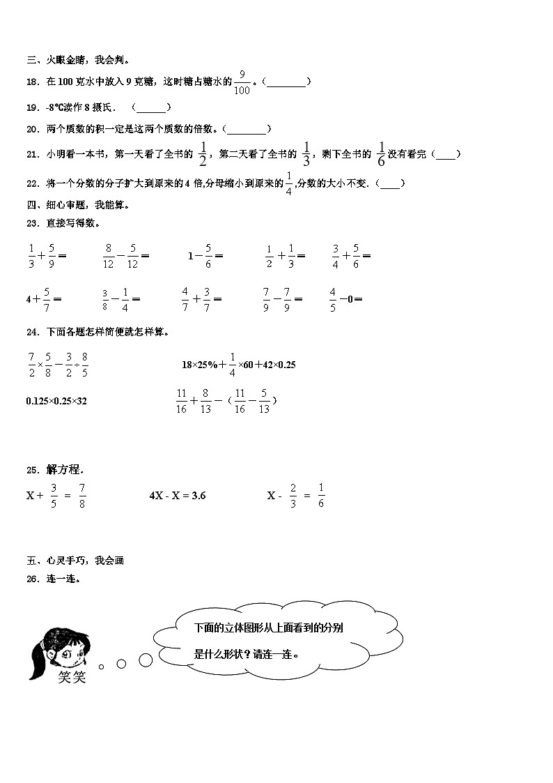 2023届浙江省温州市海城新苗学校五年级数学第二学期期末复习检测模拟试题含解析03