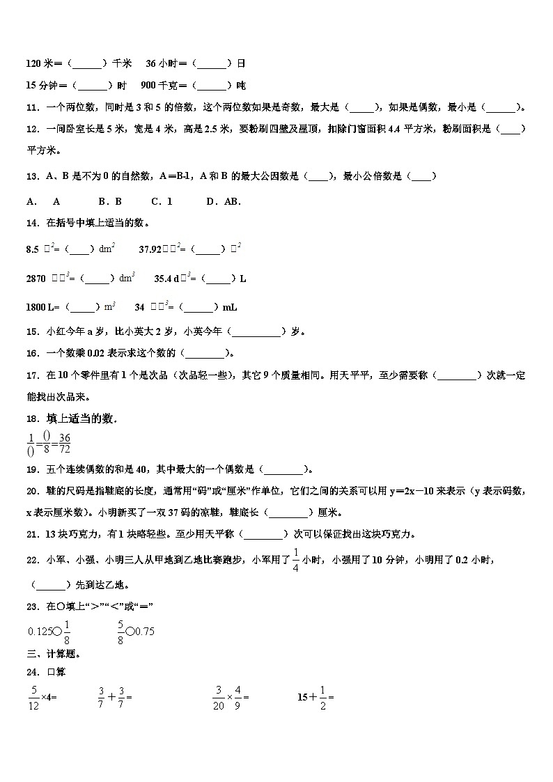2023届浙江省宁波市五年级数学第二学期期末达标检测试题含解析第2页