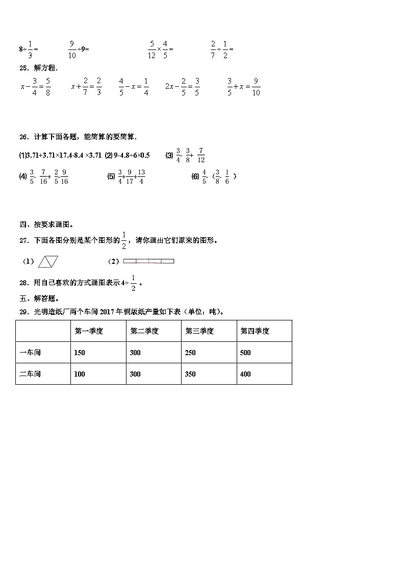 2023届浙江省宁波市五年级数学第二学期期末达标检测试题含解析第3页