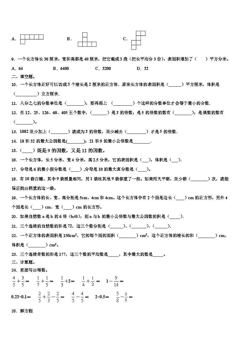 2023届浙江省龙岩市数学五年级第二学期期末复习检测模拟试题含解析第2页