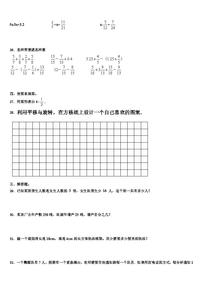 2023届浙江省龙岩市数学五年级第二学期期末复习检测模拟试题含解析第3页
