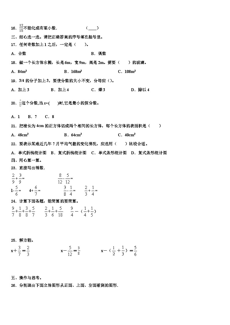 2023届浙江省上饶市五年级数学第二学期期末统考模拟试题含解析第2页