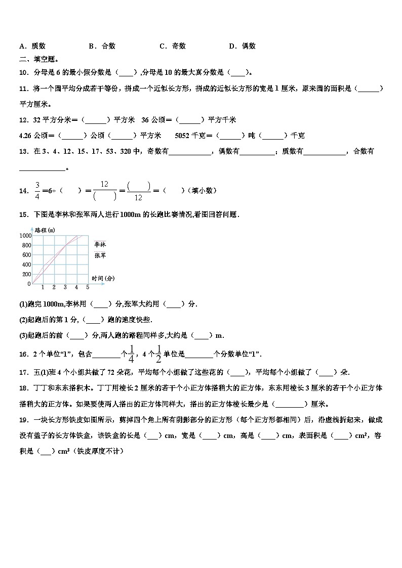 2023届浙江省温州育英学校数学五年级第二学期期末调研试题含解析第2页